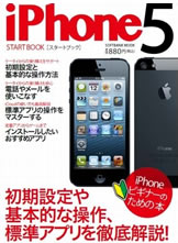 iPhone 5 スタートブック