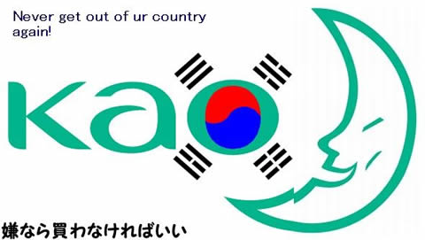 花王と韓国のロゴ