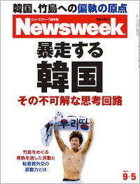 Newsweek、暴走する韓国