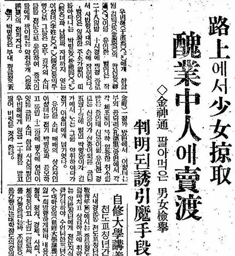 朝鮮の人身売買組織が日本政府によって検挙されたことを報じる東亜日報
