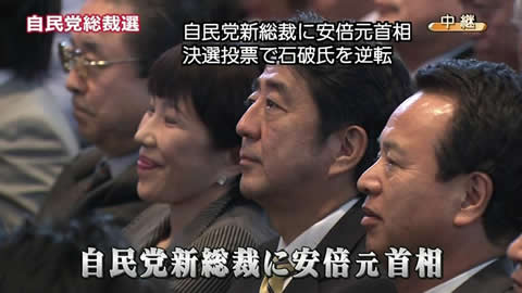 自民党総裁選で、安部元首相が石破氏を逆転